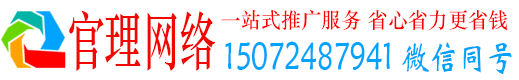 坊子官理竞价开户推广
